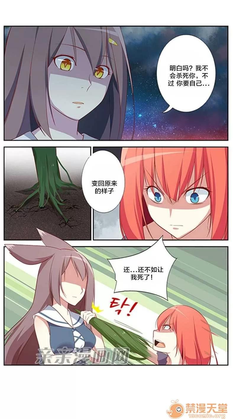 我的九尾狐女友 Chapter16 第17页