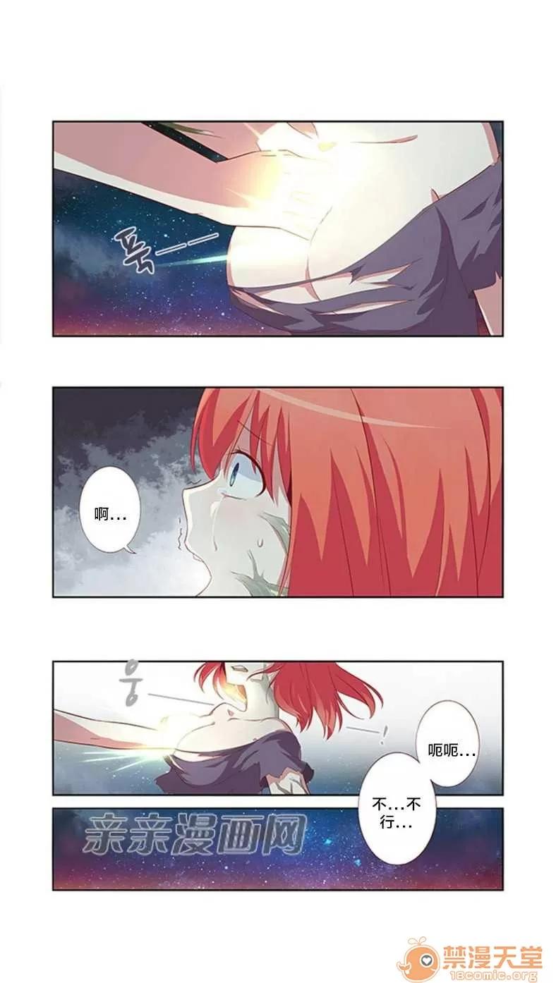 我的九尾狐女友 Chapter16 第18页