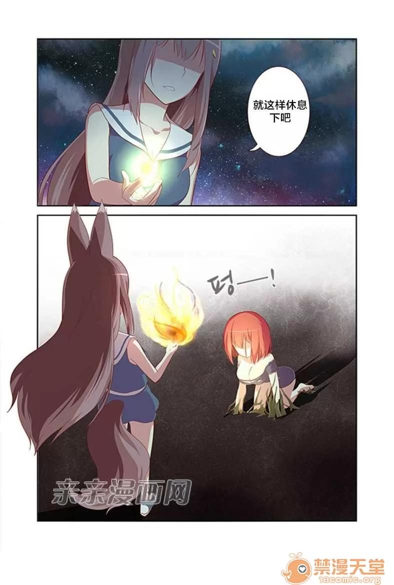我的九尾狐女友 Chapter16 第19页