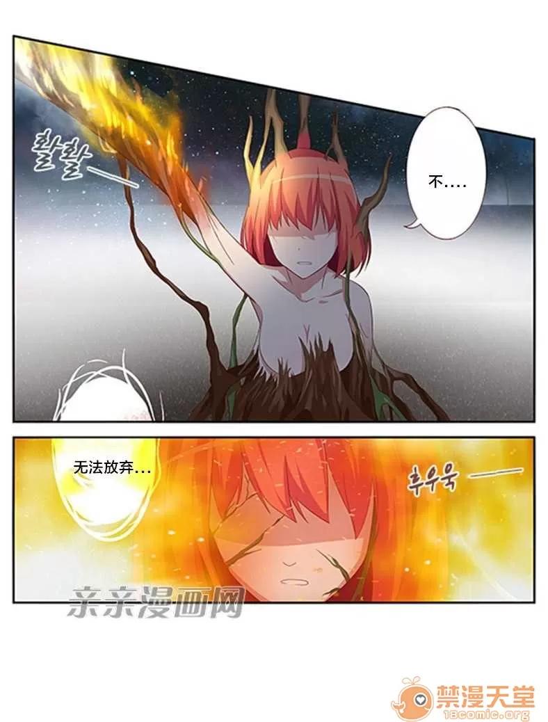 我的九尾狐女友 Chapter16 第21页