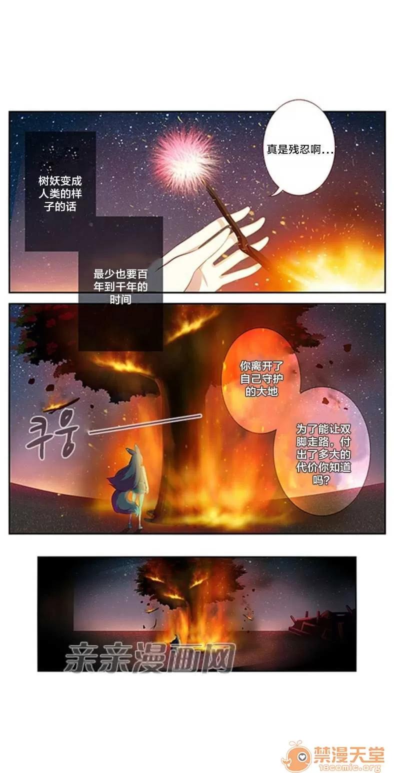 我的九尾狐女友 Chapter16 第23页