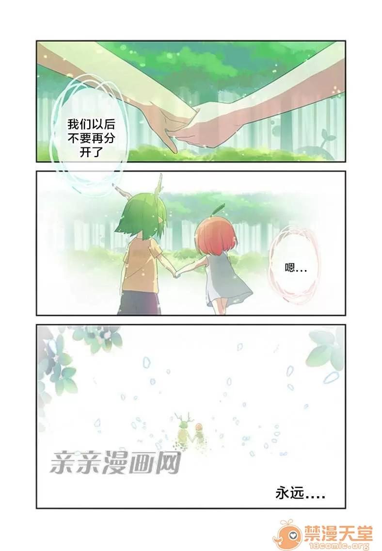 我的九尾狐女友 Chapter16 第33页