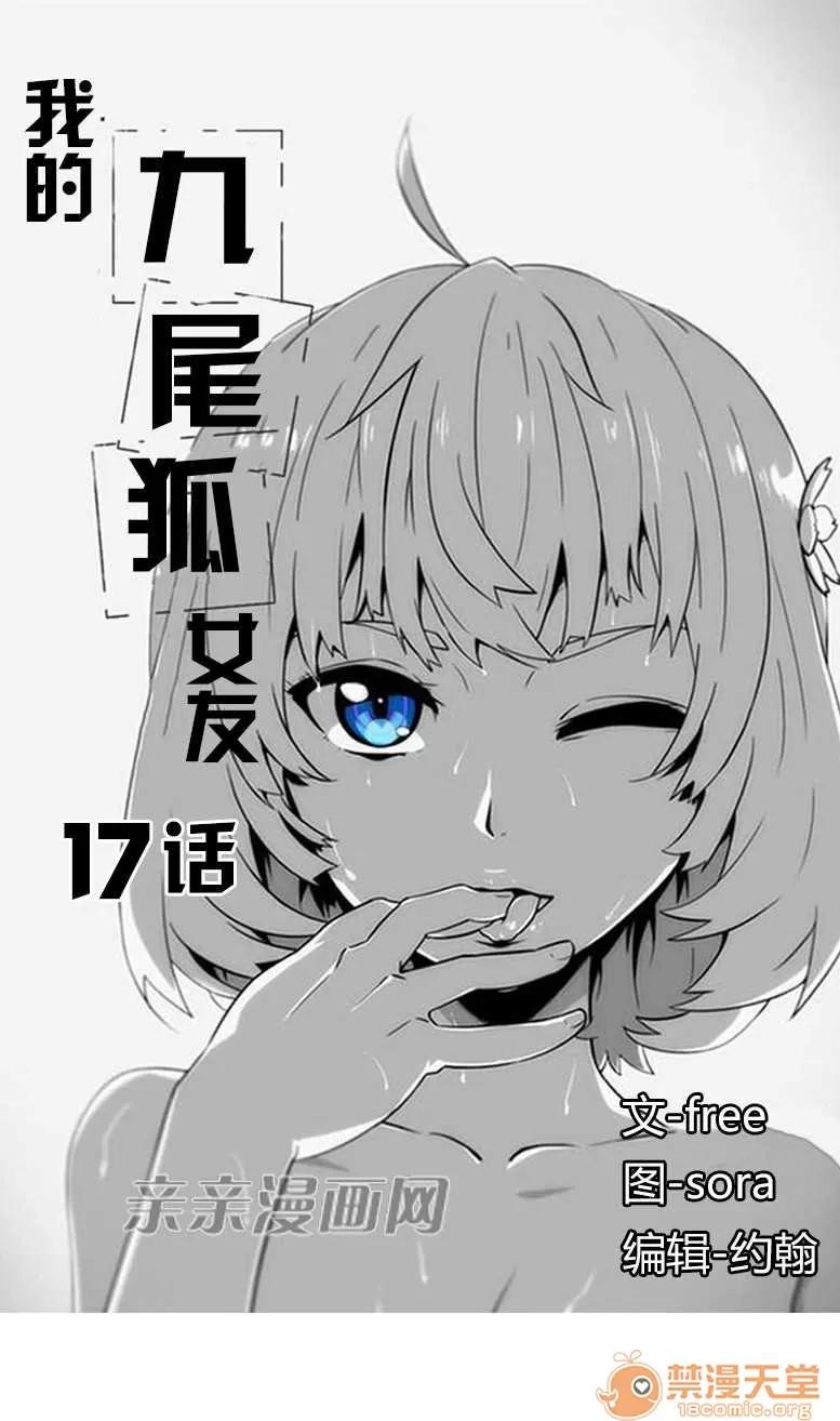 我的九尾狐女友 Chapter17 第1页
