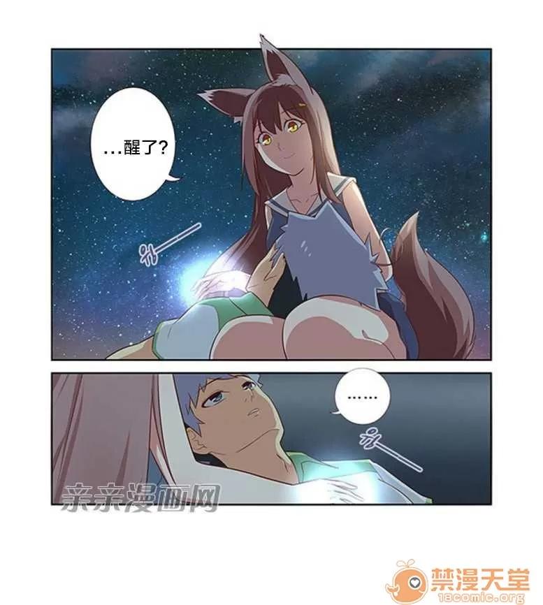 我的九尾狐女友 Chapter17 第3页