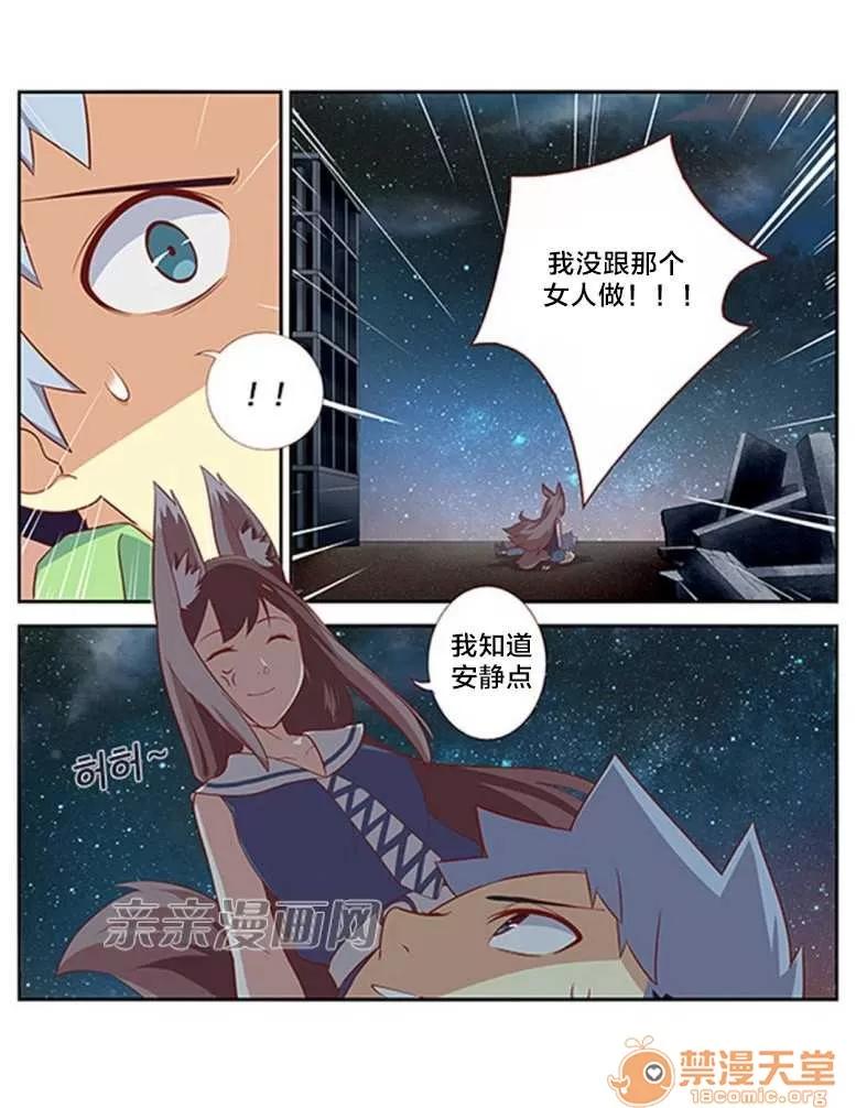我的九尾狐女友 Chapter17 第4页