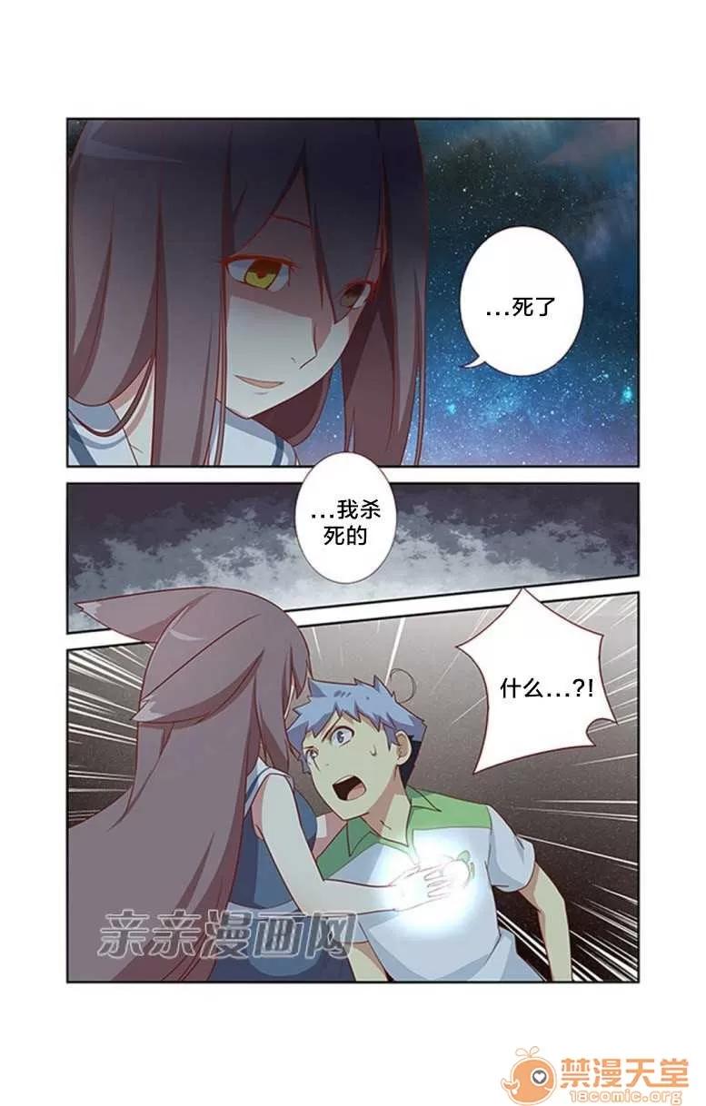 我的九尾狐女友 Chapter17 第6页
