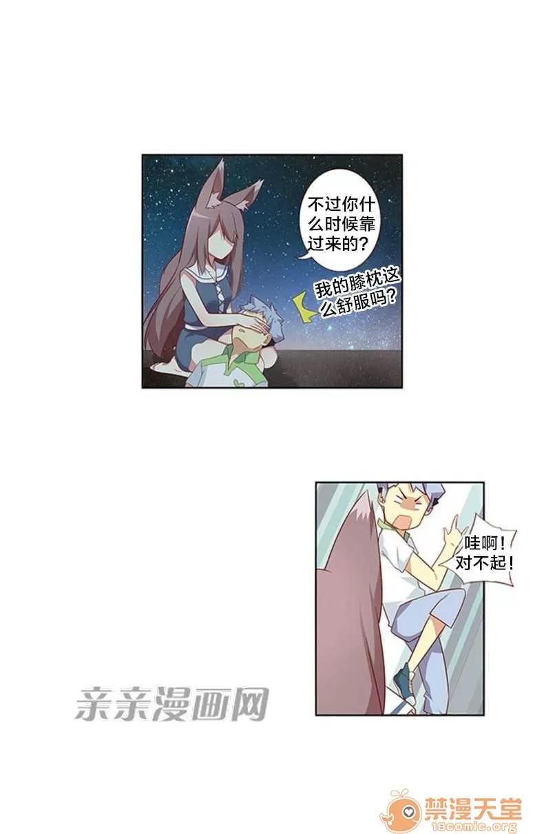 我的九尾狐女友 Chapter17 第11页