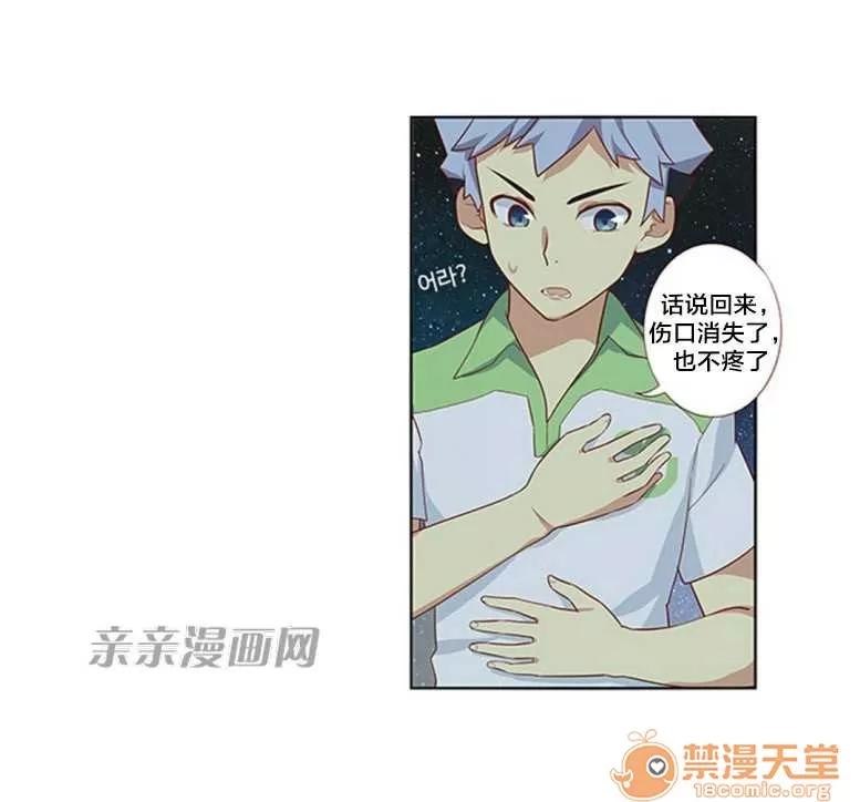 我的九尾狐女友 Chapter17 第13页