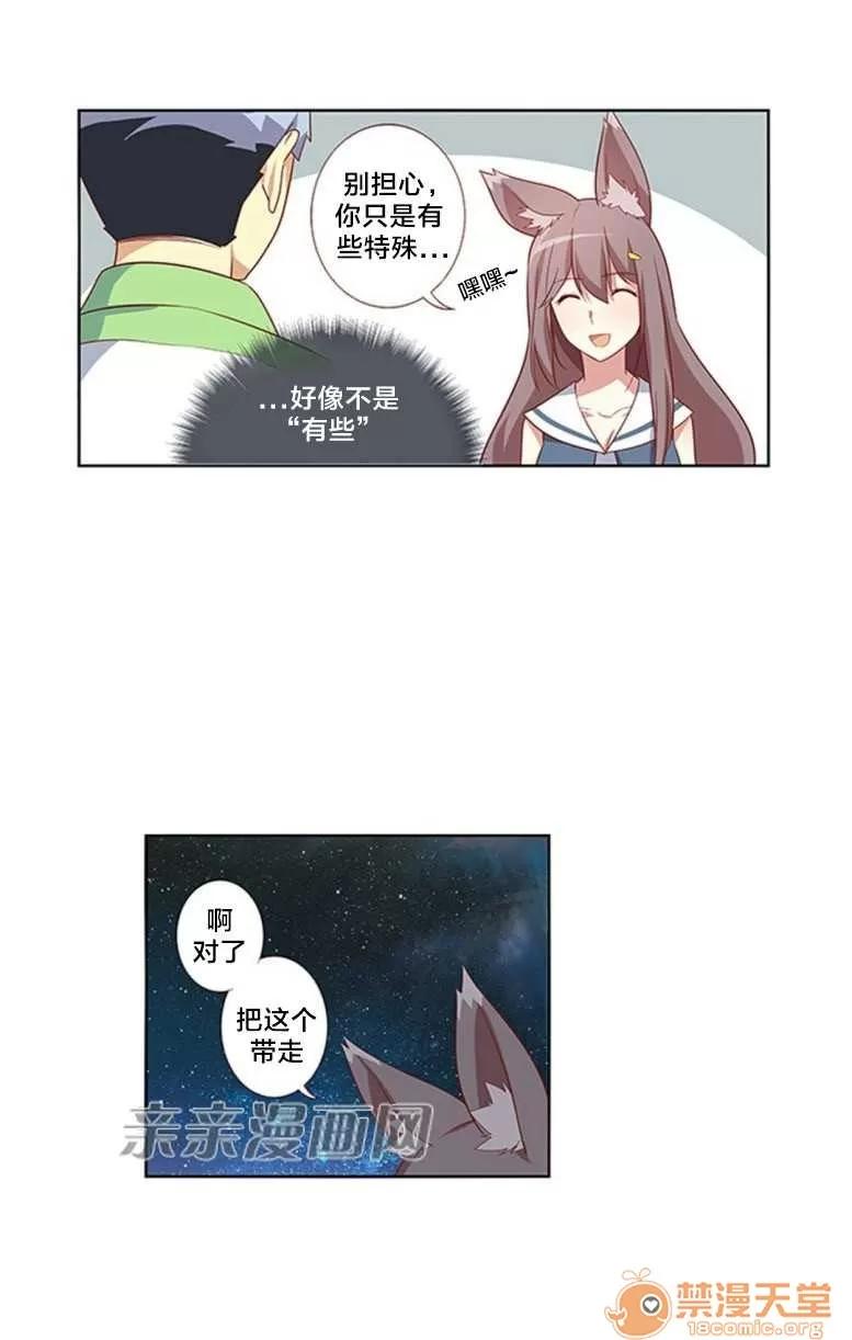 我的九尾狐女友 Chapter17 第14页