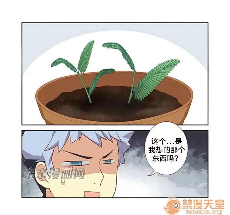 我的九尾狐女友 Chapter17 第16页