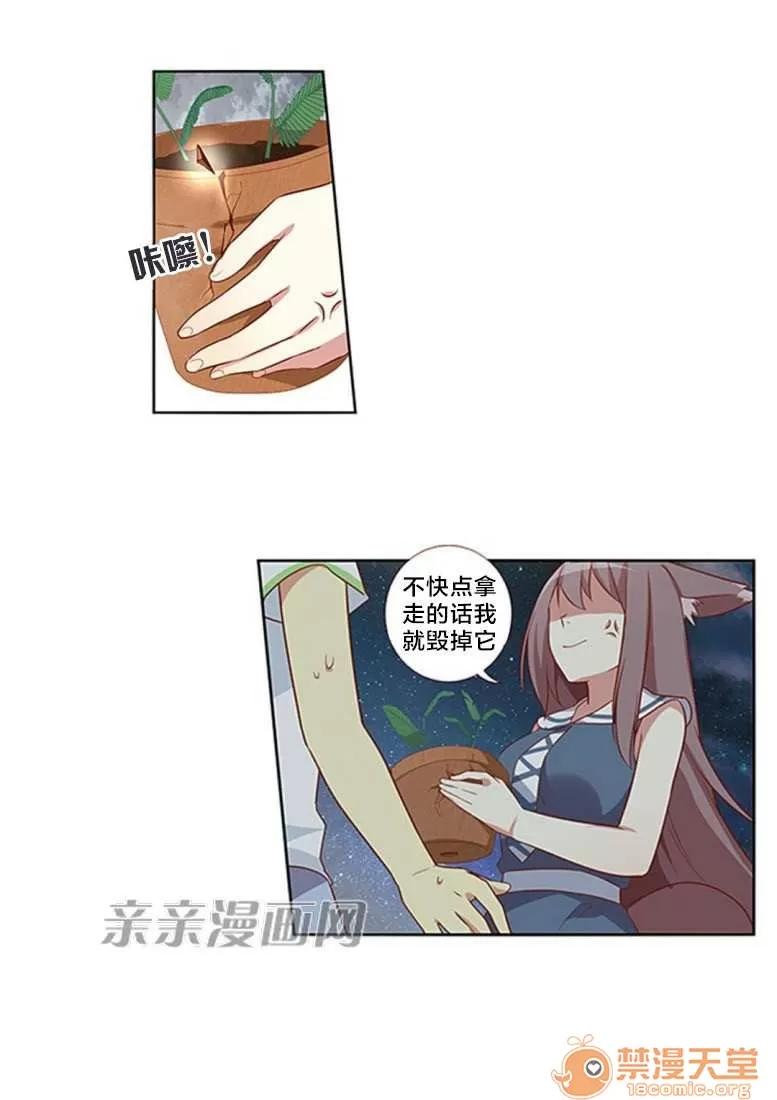 我的九尾狐女友 Chapter17 第17页