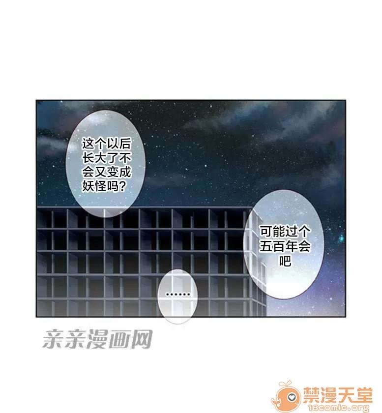 我的九尾狐女友 Chapter17 第19页