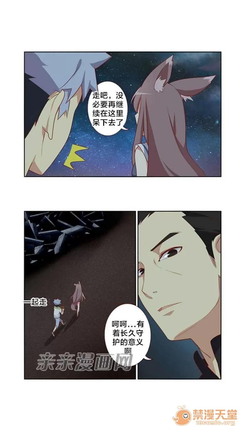 我的九尾狐女友 Chapter17 第22页