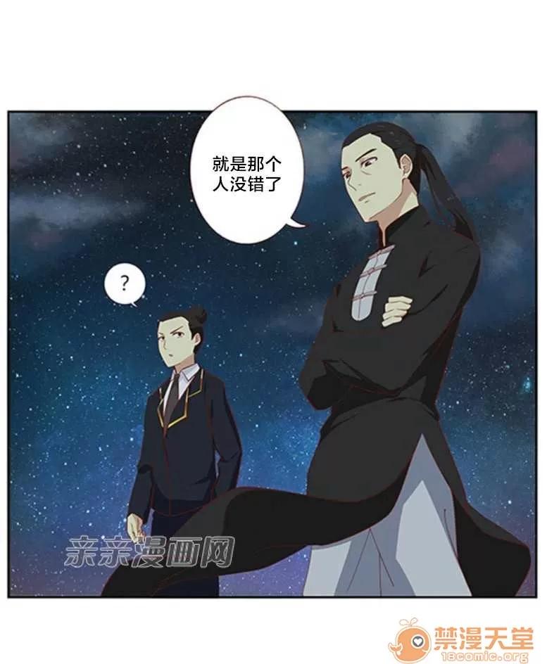 我的九尾狐女友 Chapter17 第23页