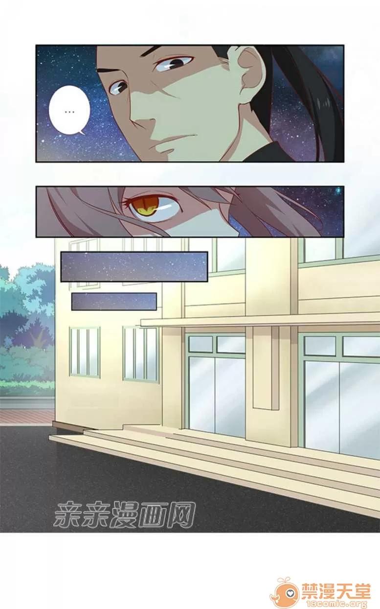我的九尾狐女友 Chapter17 第25页