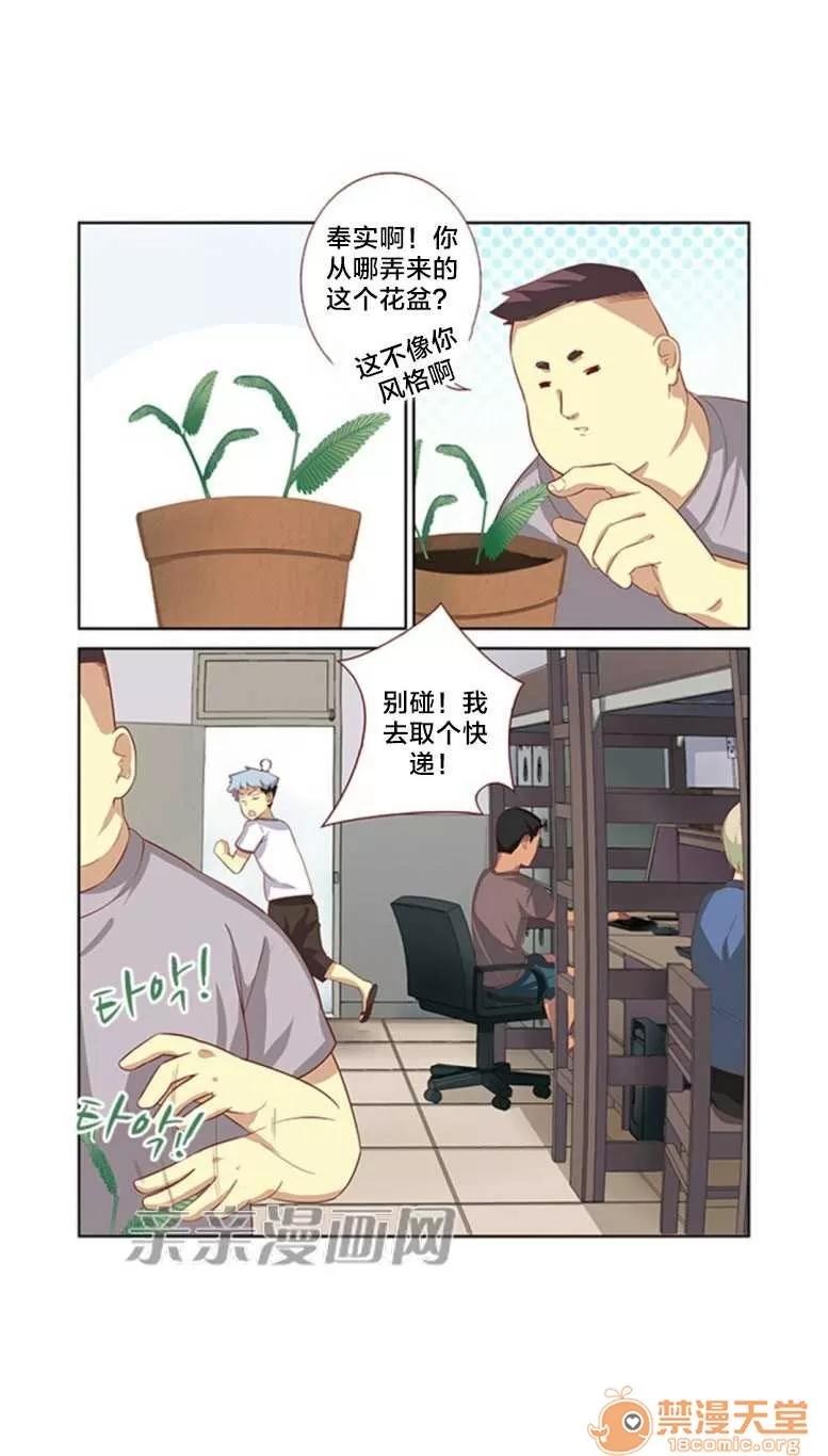 我的九尾狐女友 Chapter17 第26页