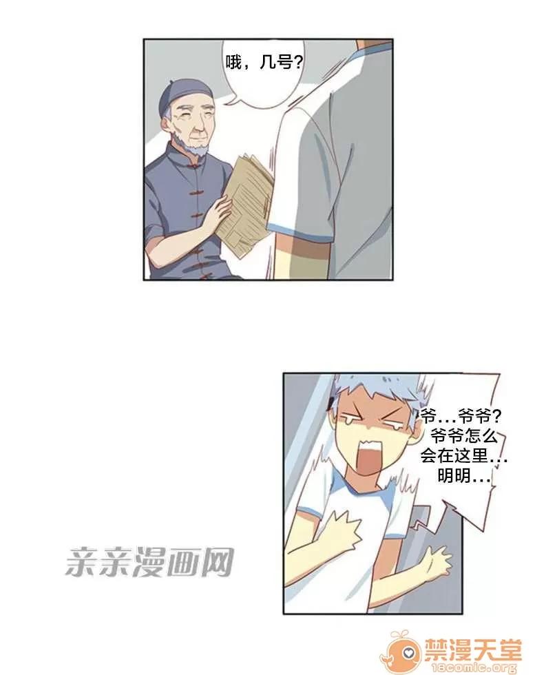 我的九尾狐女友 Chapter17 第28页