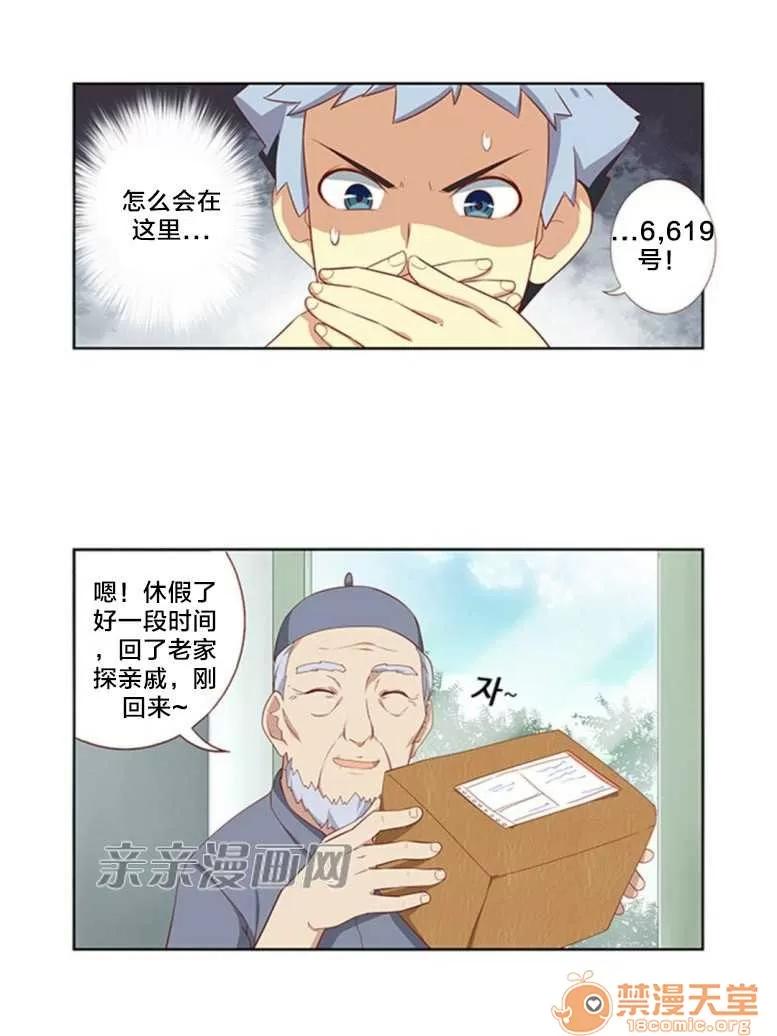 我的九尾狐女友 Chapter17 第29页
