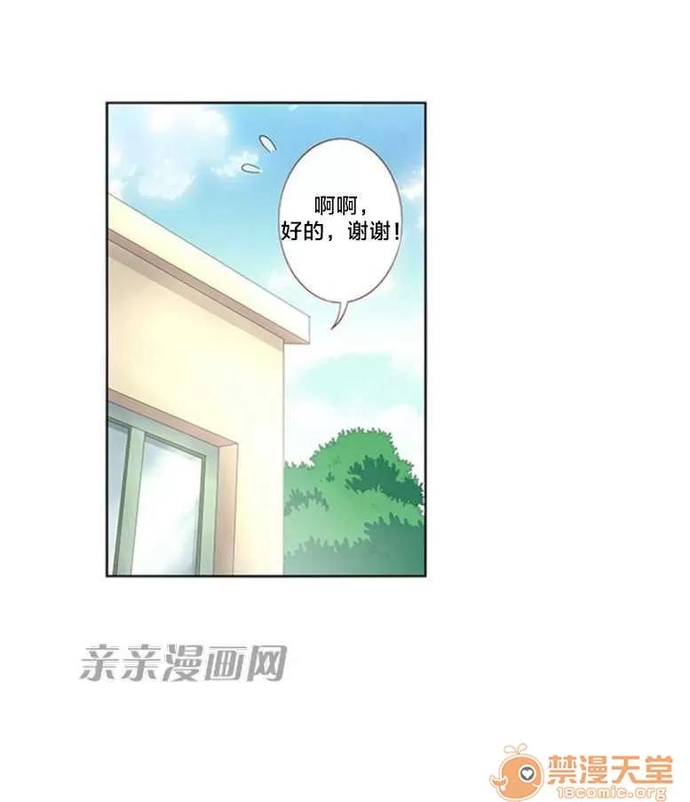 我的九尾狐女友 Chapter17 第30页