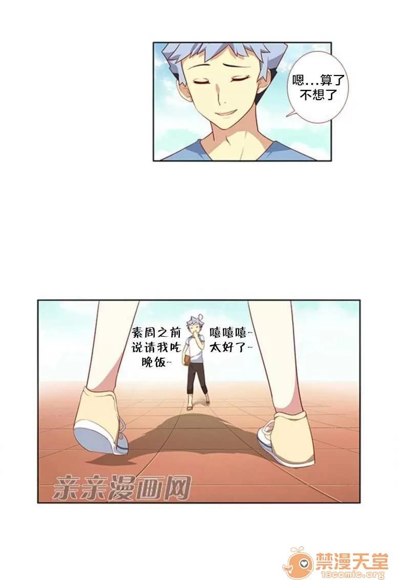 我的九尾狐女友 Chapter17 第33页