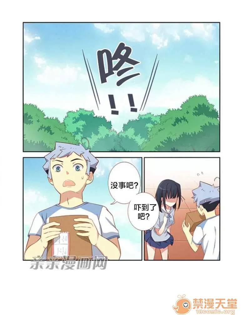 我的九尾狐女友 Chapter17 第34页