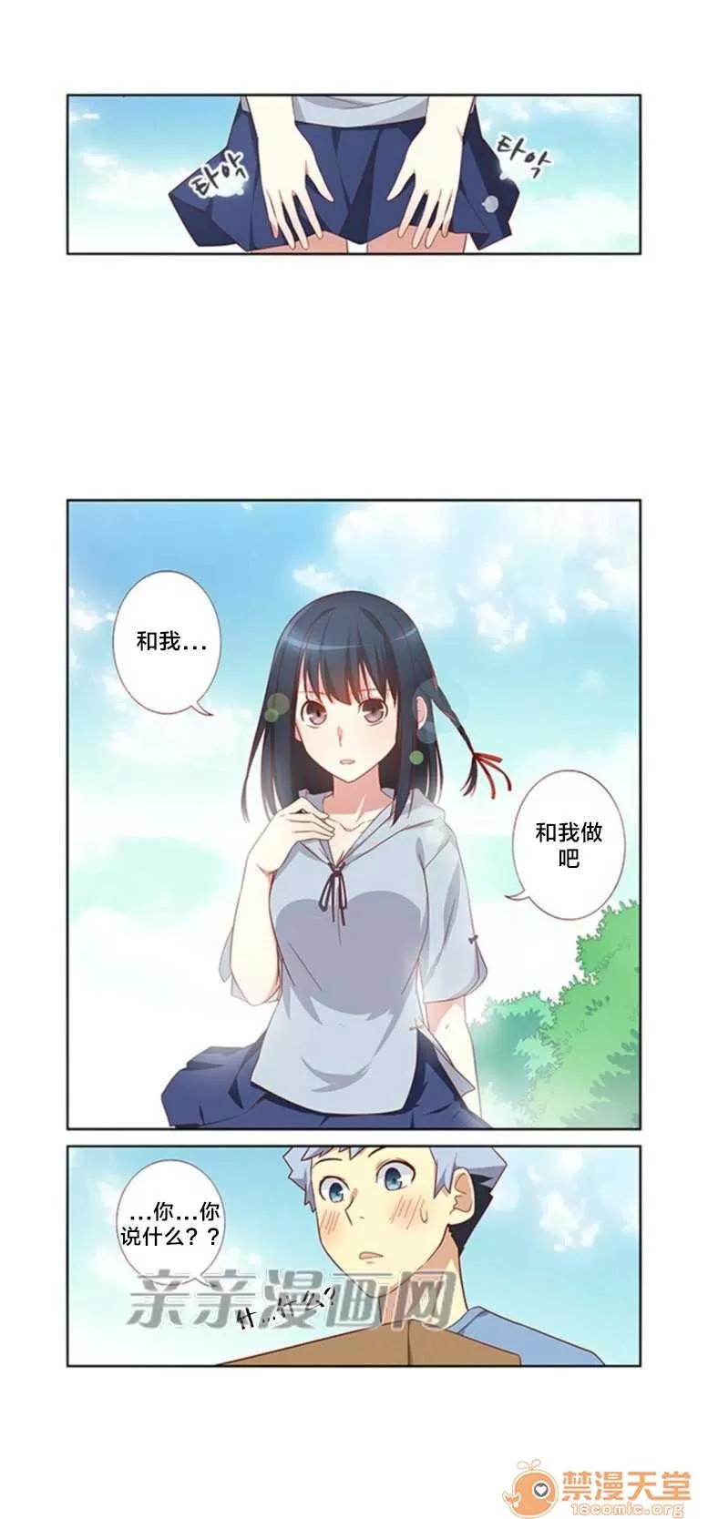 我的九尾狐女友 Chapter17 第35页