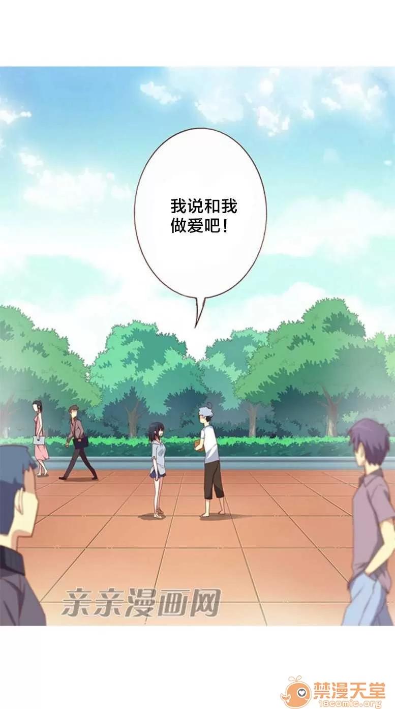 我的九尾狐女友 Chapter17 第36页