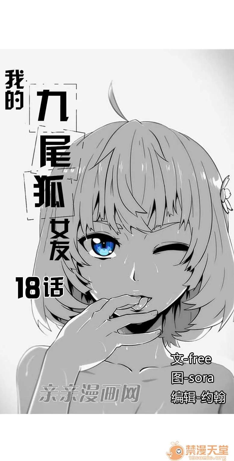 我的九尾狐女友 Chapter18 第2页