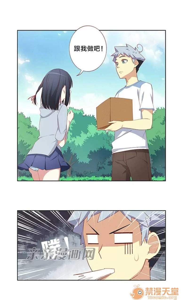 我的九尾狐女友 Chapter18 第3页