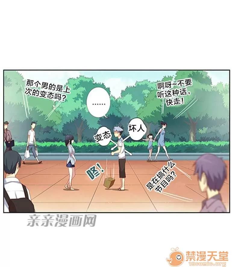我的九尾狐女友 Chapter18 第4页