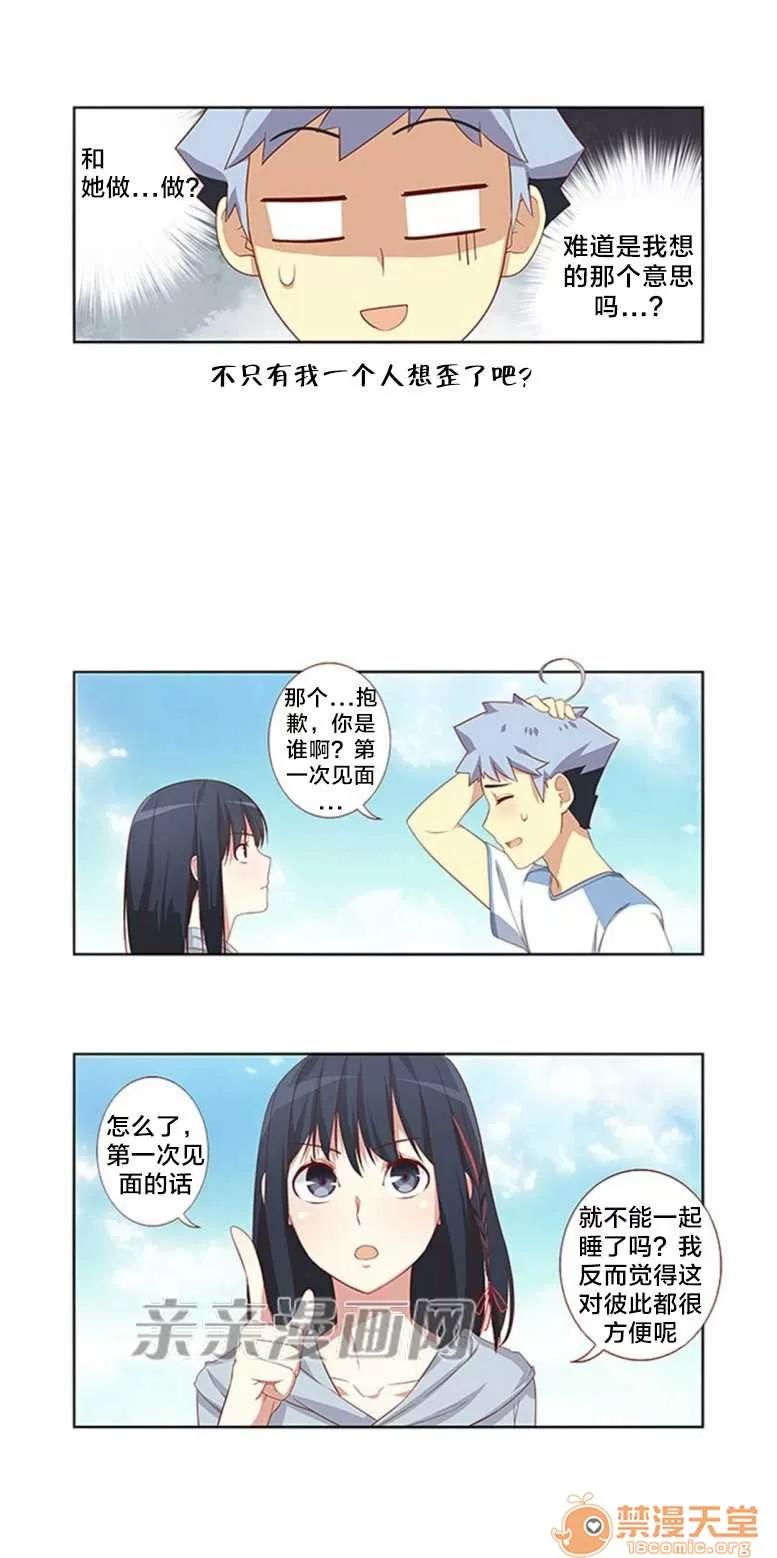 我的九尾狐女友 Chapter18 第5页