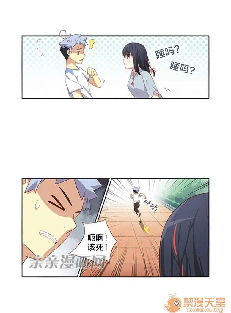 我的九尾狐女友 Chapter18 第7页