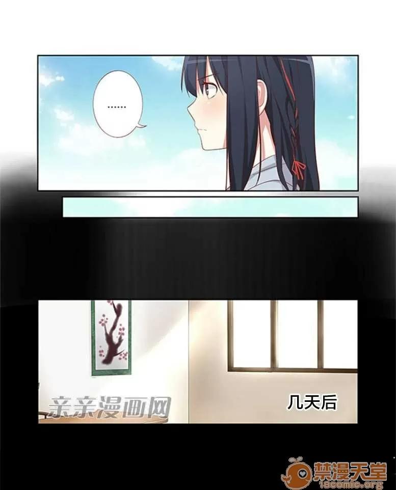 我的九尾狐女友 Chapter18 第8页