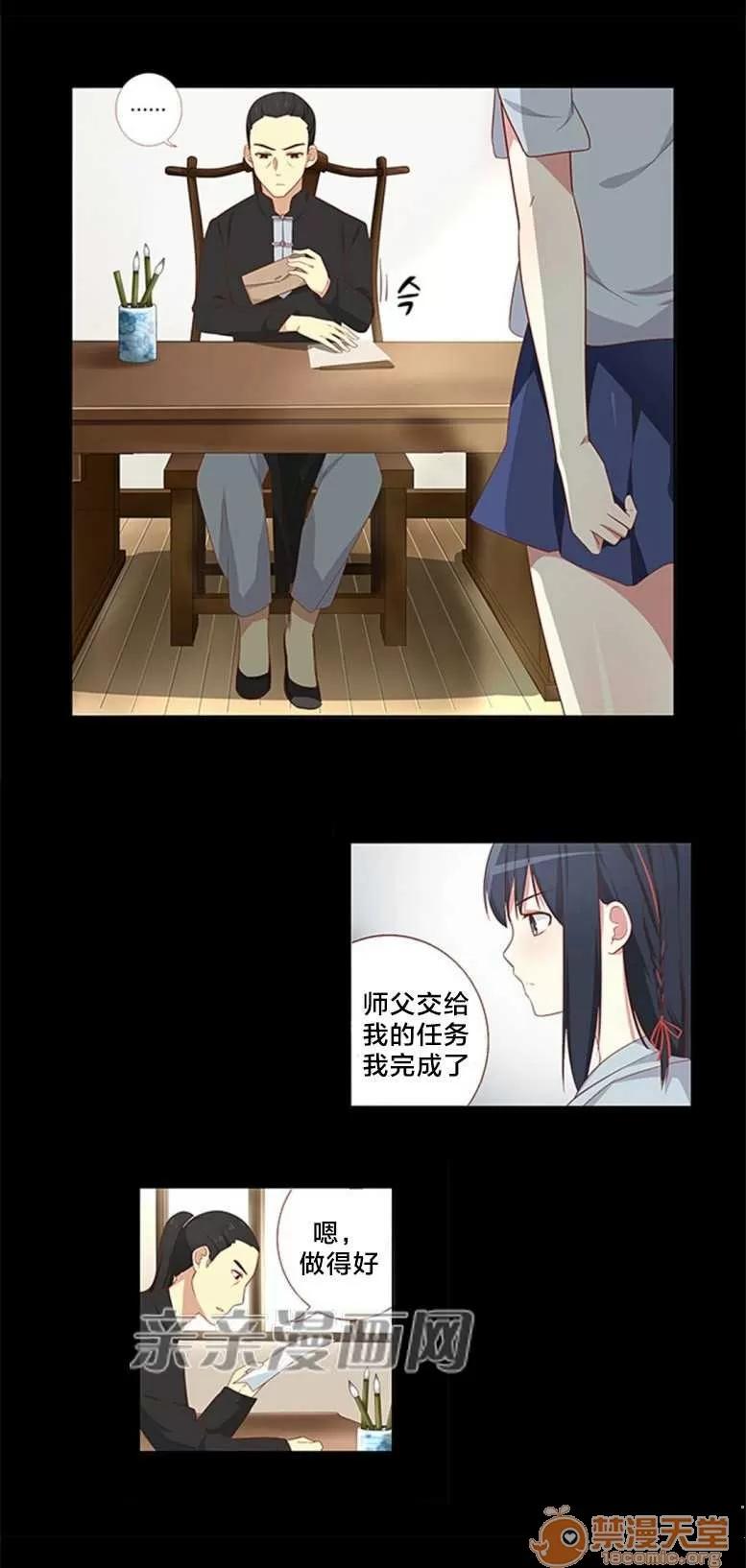 我的九尾狐女友 Chapter18 第9页