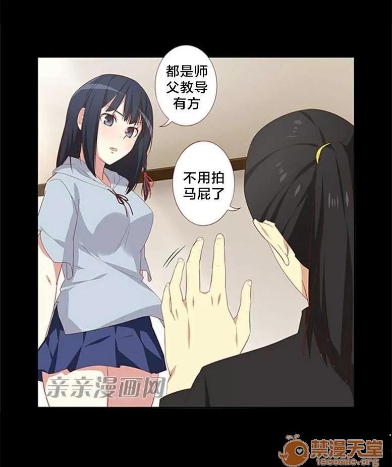 我的九尾狐女友 Chapter18 第10页