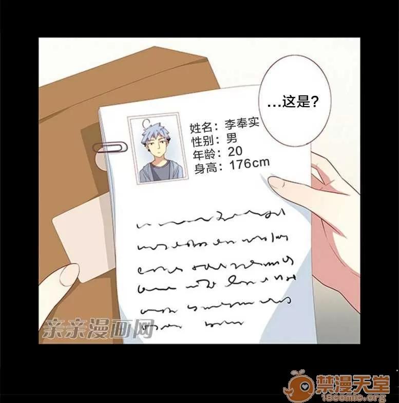 我的九尾狐女友 Chapter18 第12页