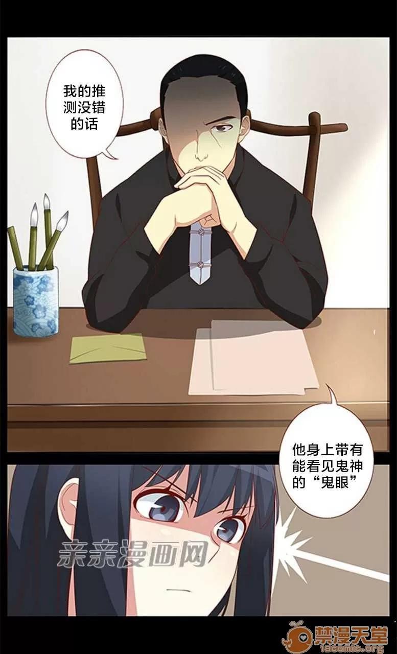 我的九尾狐女友 Chapter18 第13页