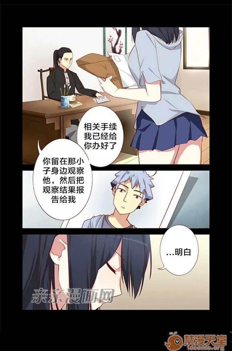 我的九尾狐女友 Chapter18 第14页