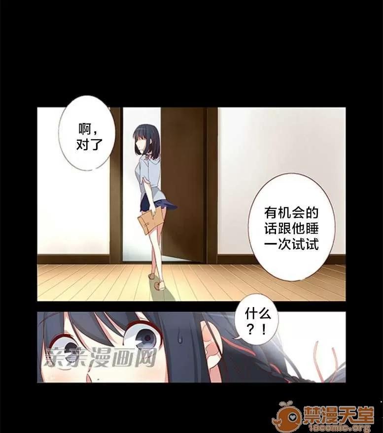 我的九尾狐女友 Chapter18 第15页