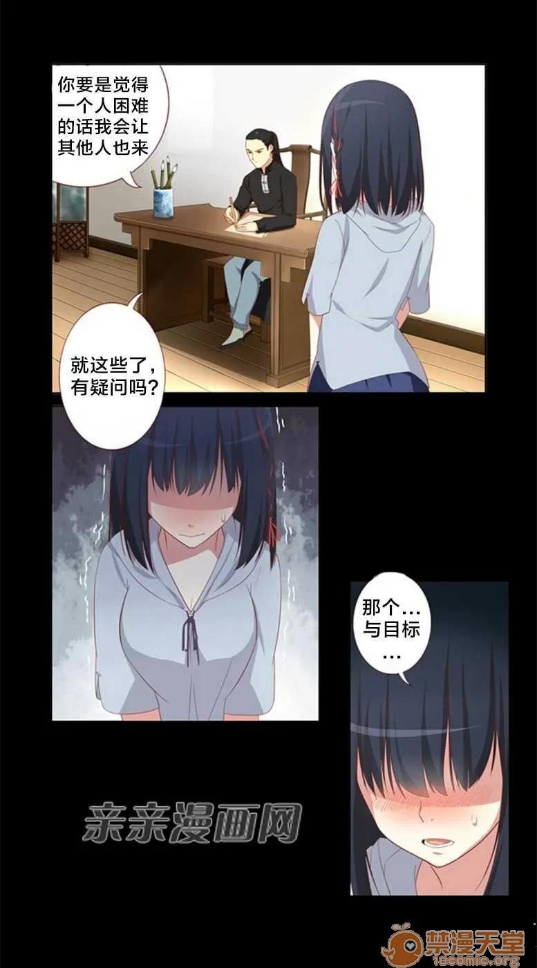 我的九尾狐女友 Chapter18 第17页
