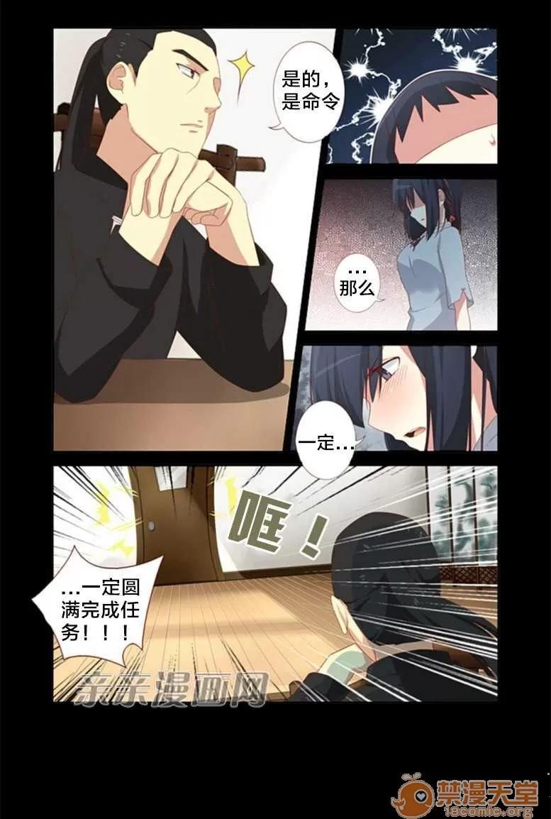 我的九尾狐女友 Chapter18 第21页