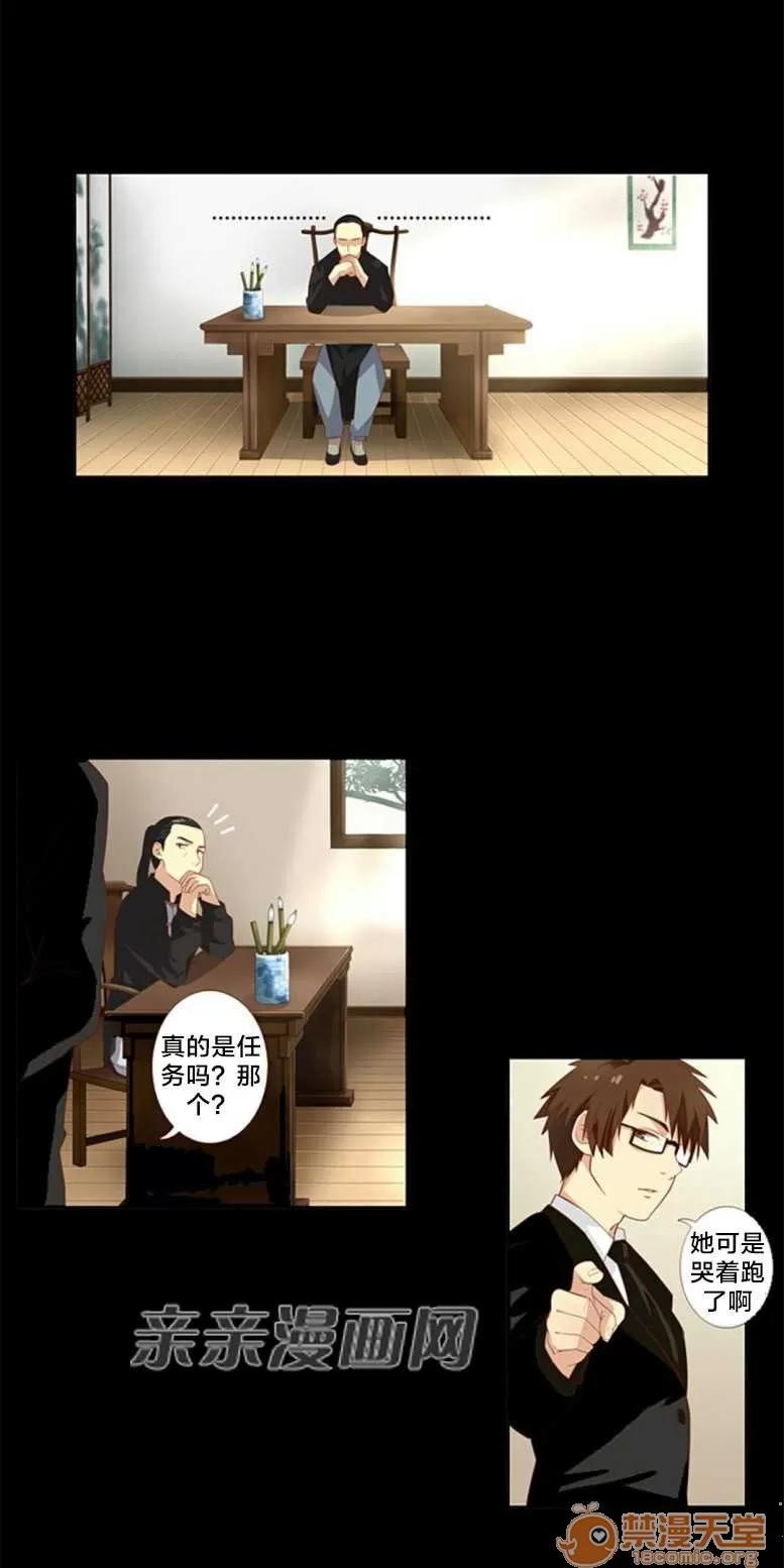 我的九尾狐女友 Chapter18 第22页