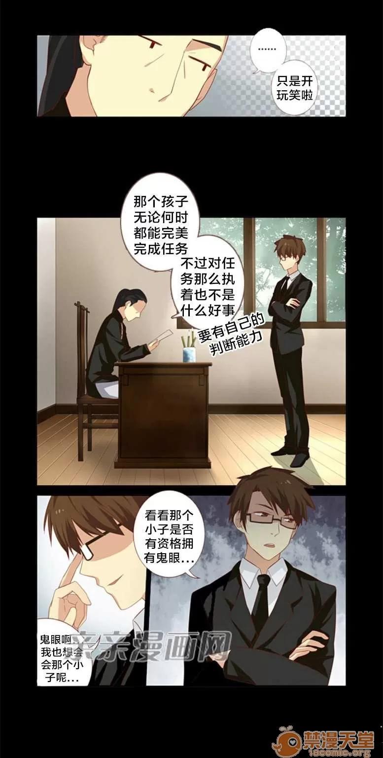 我的九尾狐女友 Chapter18 第23页