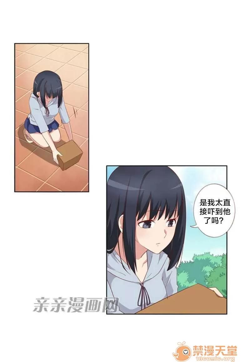 我的九尾狐女友 Chapter18 第25页