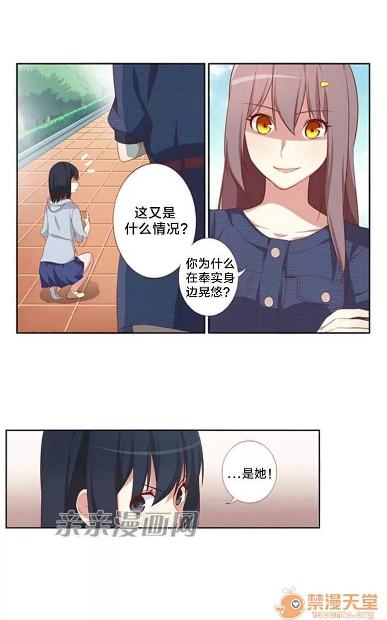 我的九尾狐女友 Chapter18 第26页
