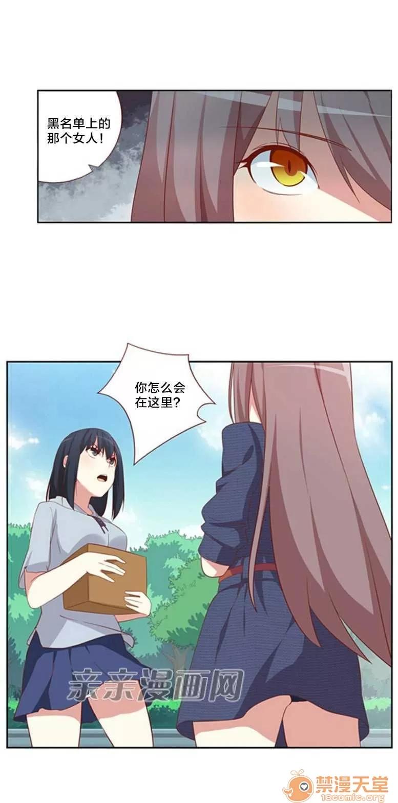 我的九尾狐女友 Chapter18 第27页