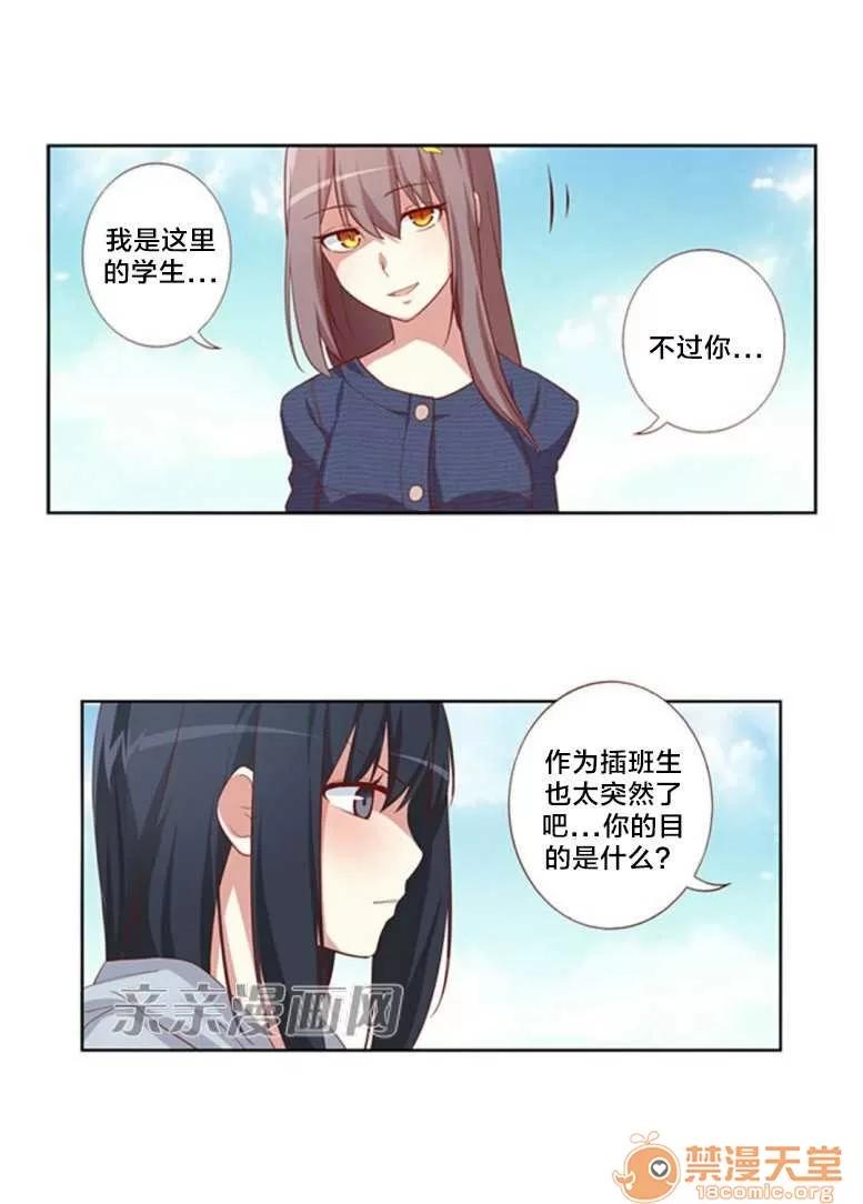 我的九尾狐女友 Chapter18 第28页