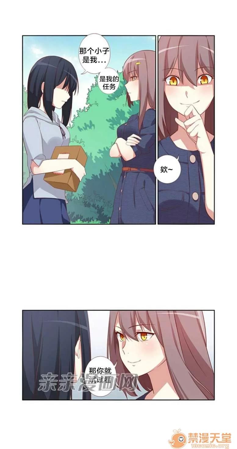 我的九尾狐女友 Chapter18 第29页