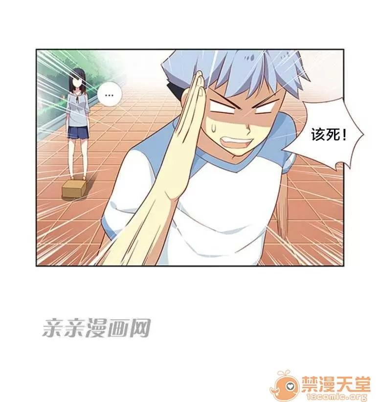 我的九尾狐女友 Chapter19 第2页