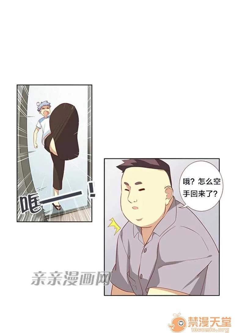 我的九尾狐女友 Chapter19 第3页